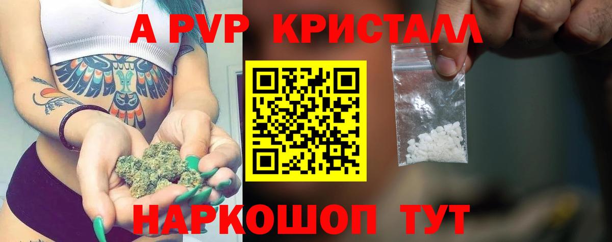 A-PVP кристаллы Чайковский