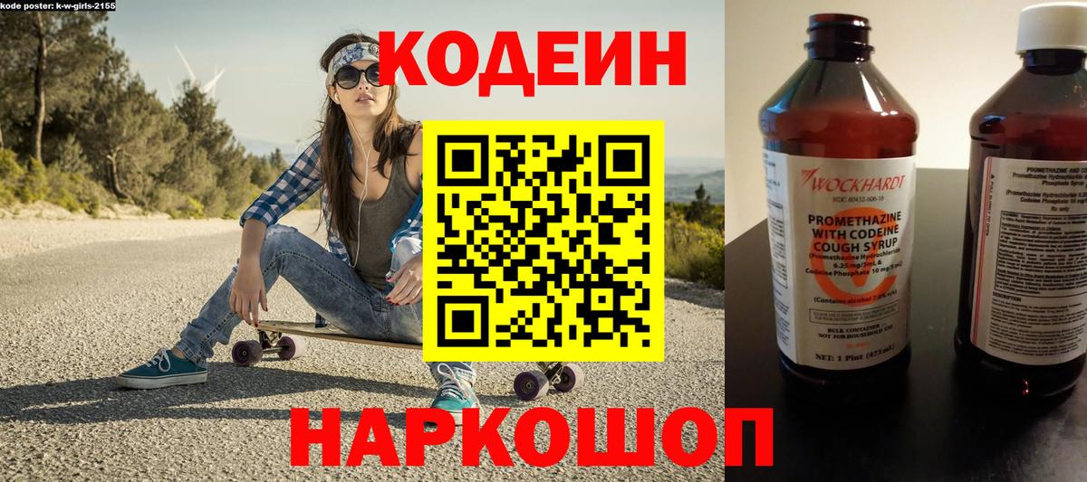 Кодеиновый сироп Lean Purple Drank  Codein напиток Lean (лин)  Чайковский 
