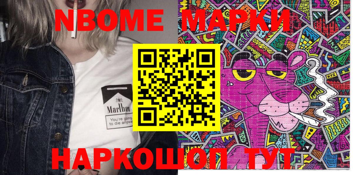 Марки N-bome 1,5мг Чайковский